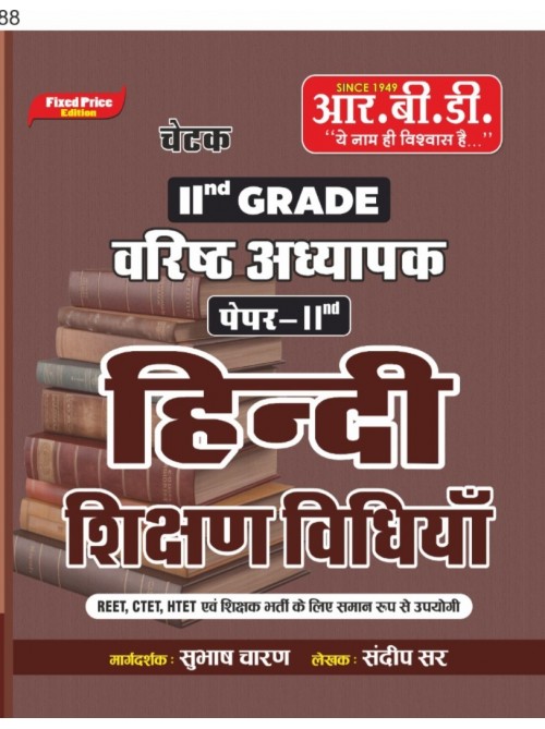 RBD 2 Grade Hindi Varishth Adhyapak Paper 2 at Ashirwad Publication